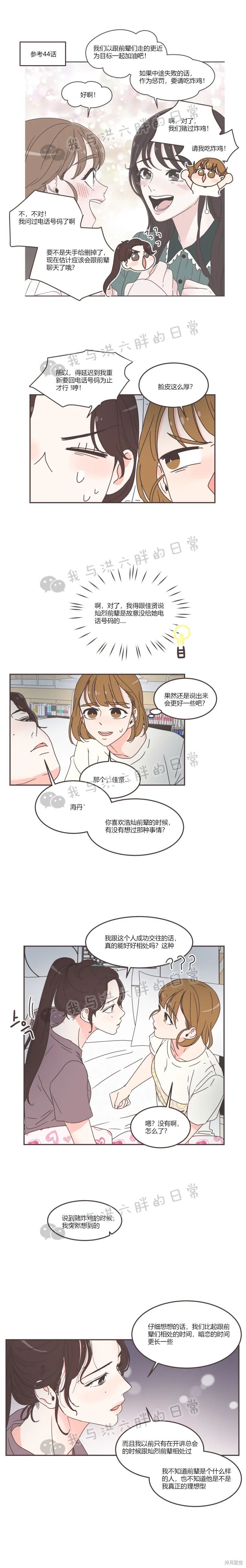 《取向狙击的他》漫画最新章节第63话免费下拉式在线观看章节第【6】张图片