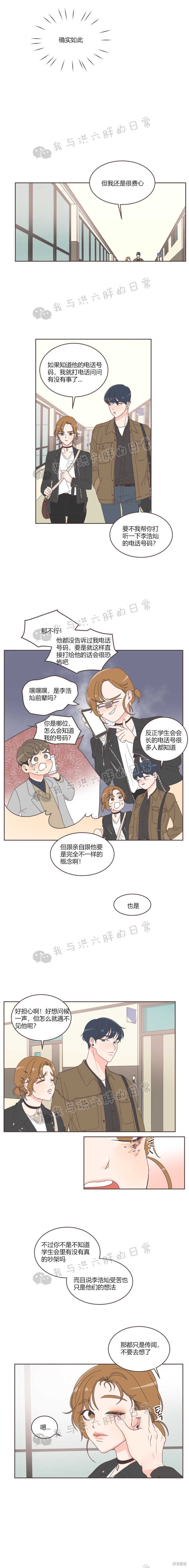 《取向狙击的他》漫画最新章节第13话免费下拉式在线观看章节第【7】张图片