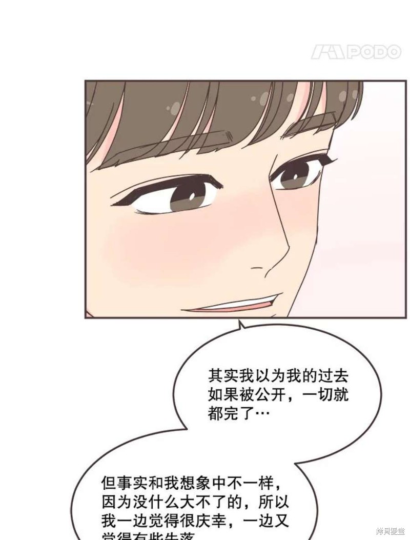 《取向狙击的他》漫画最新章节第142话免费下拉式在线观看章节第【79】张图片