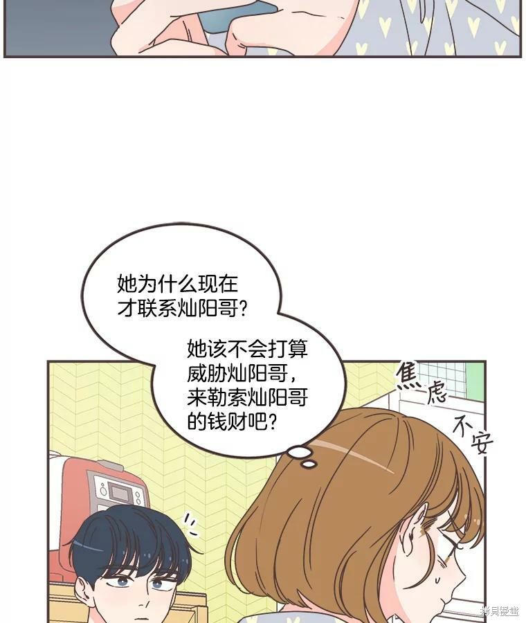 《取向狙击的他》漫画最新章节第118话免费下拉式在线观看章节第【3】张图片