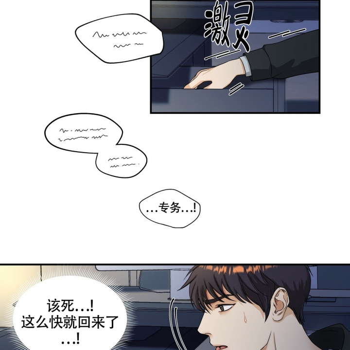 《触发》漫画最新章节第1话免费下拉式在线观看章节第【69】张图片