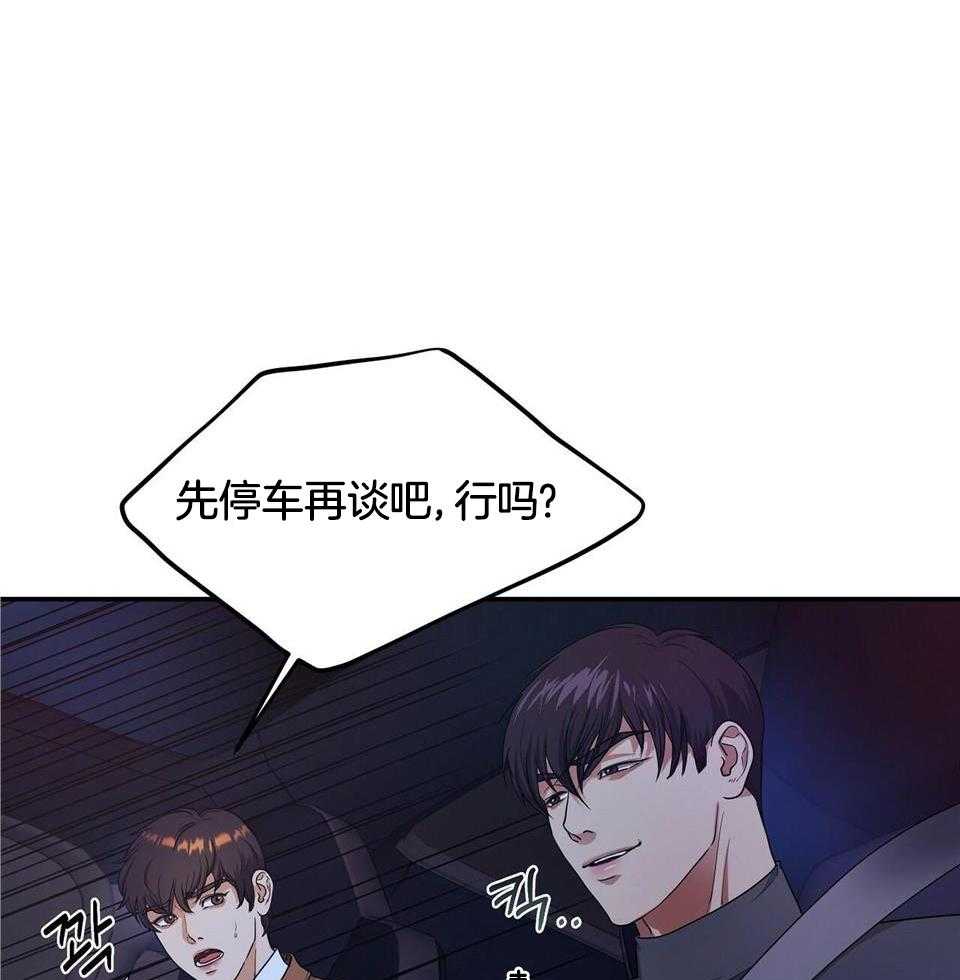 《触发》漫画最新章节第49话免费下拉式在线观看章节第【42】张图片
