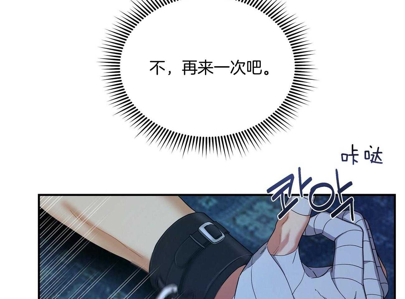 《触发》漫画最新章节第35话免费下拉式在线观看章节第【43】张图片
