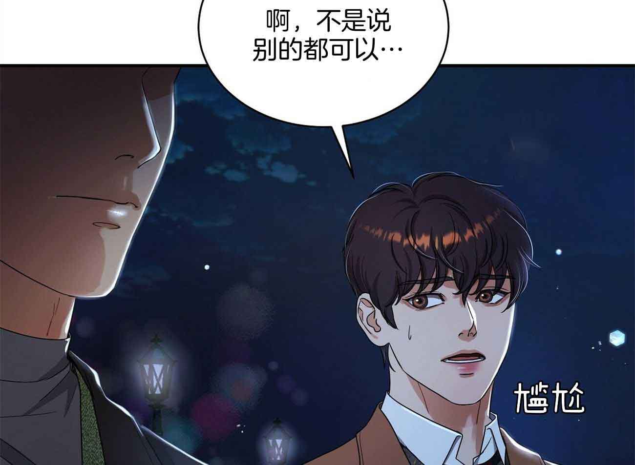 《触发》漫画最新章节第47话免费下拉式在线观看章节第【44】张图片