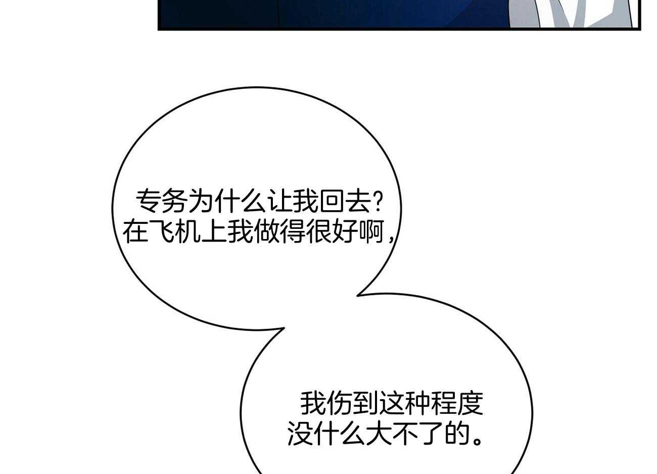 《触发》漫画最新章节第38话免费下拉式在线观看章节第【31】张图片