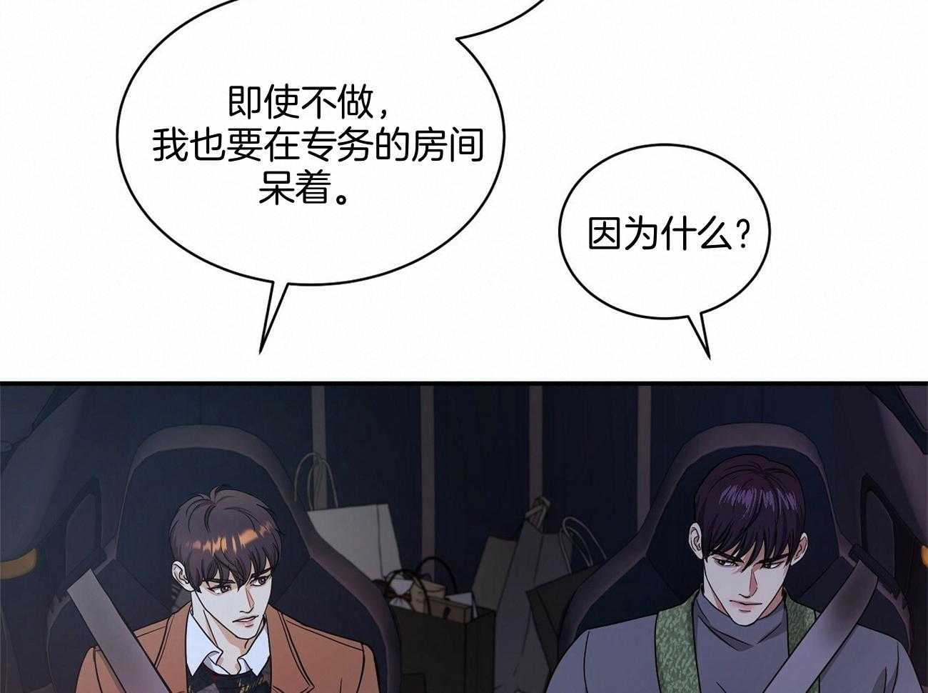 《触发》漫画最新章节第49话免费下拉式在线观看章节第【2】张图片