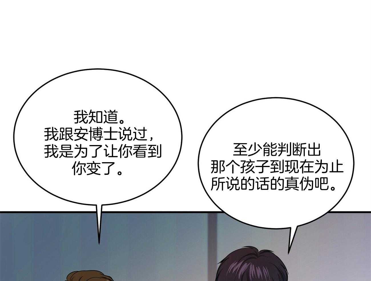 《触发》漫画最新章节第41话免费下拉式在线观看章节第【29】张图片