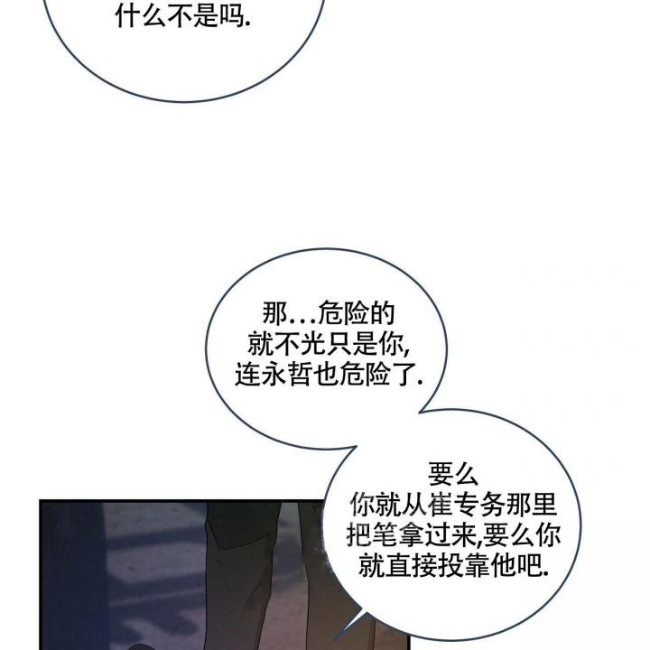 《触发》漫画最新章节第18话免费下拉式在线观看章节第【33】张图片