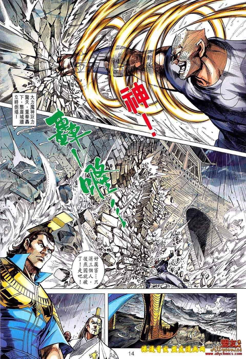 《春秋战雄》漫画最新章节第117回免费下拉式在线观看章节第【14】张图片