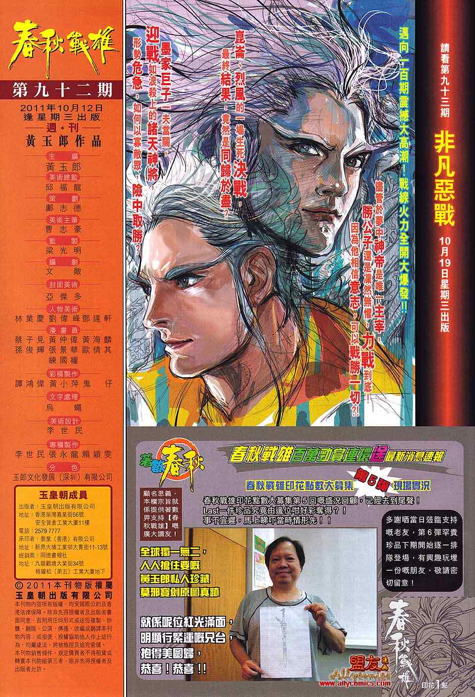 《春秋战雄》漫画最新章节第92回免费下拉式在线观看章节第【32】张图片