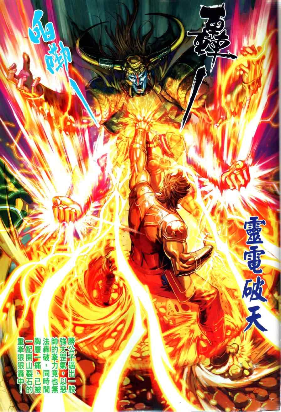 《春秋战雄》漫画最新章节第22回免费下拉式在线观看章节第【25】张图片