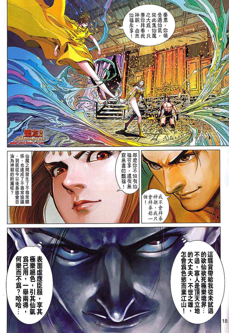 《春秋战雄》漫画最新章节第66回免费下拉式在线观看章节第【16】张图片