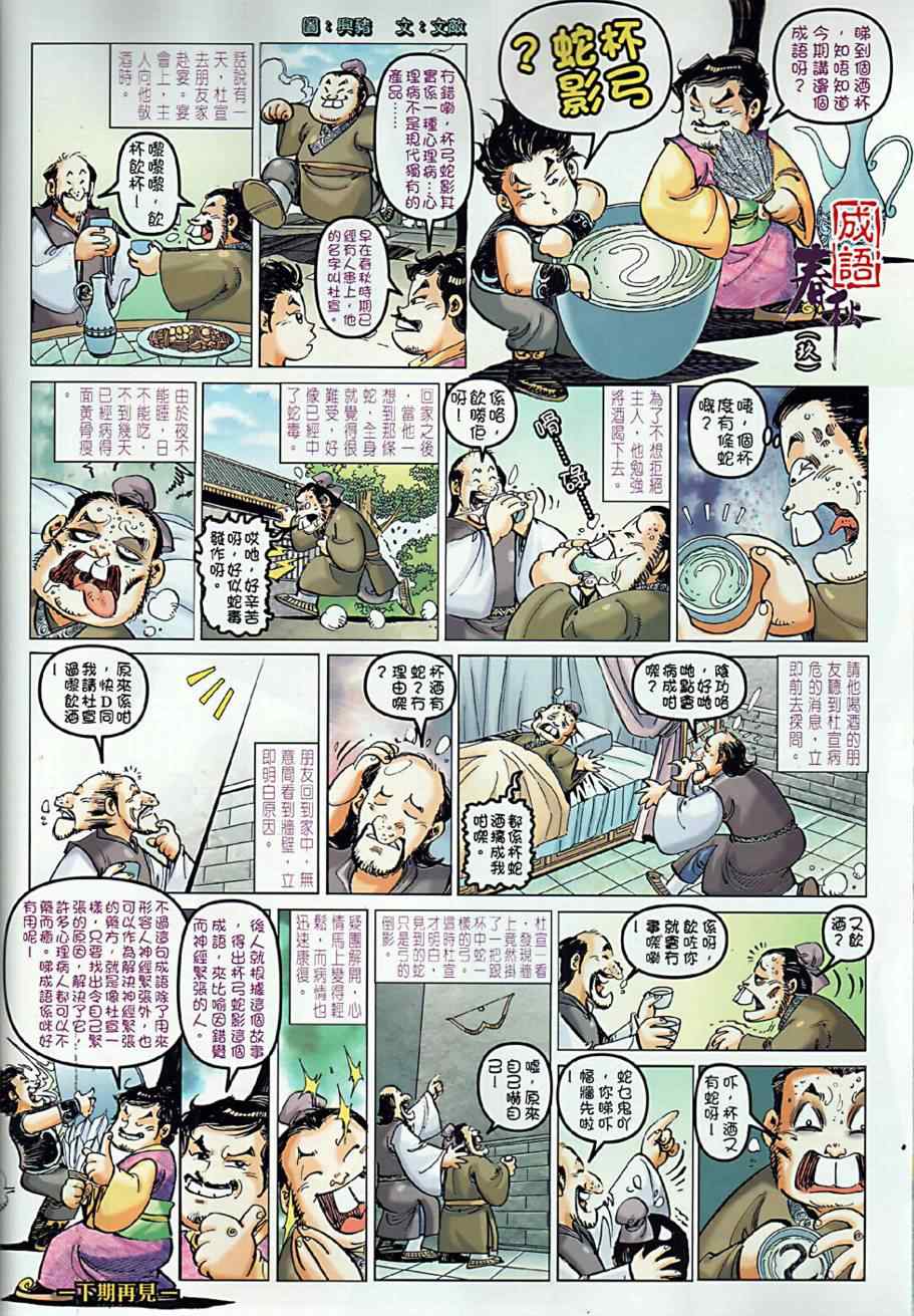 《春秋战雄》漫画最新章节第9回免费下拉式在线观看章节第【36】张图片