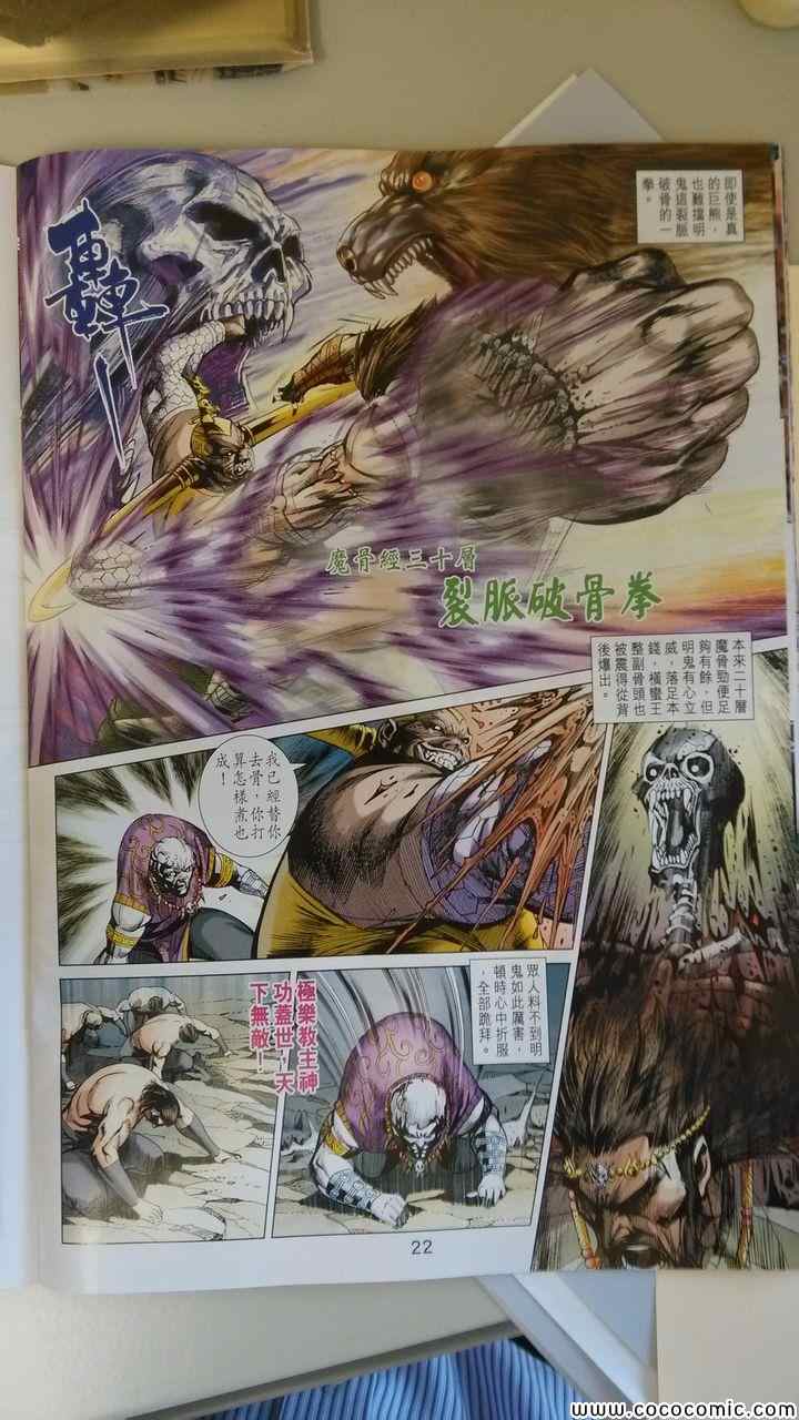 《春秋战雄》漫画最新章节第197回免费下拉式在线观看章节第【21】张图片