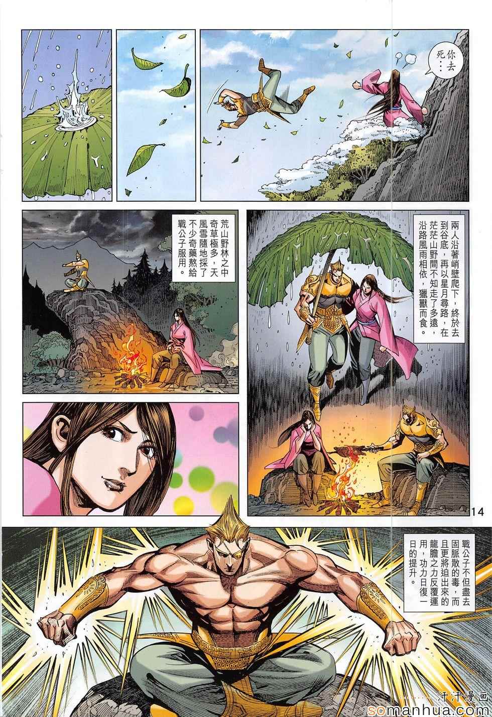 《春秋战雄》漫画最新章节第300回免费下拉式在线观看章节第【14】张图片