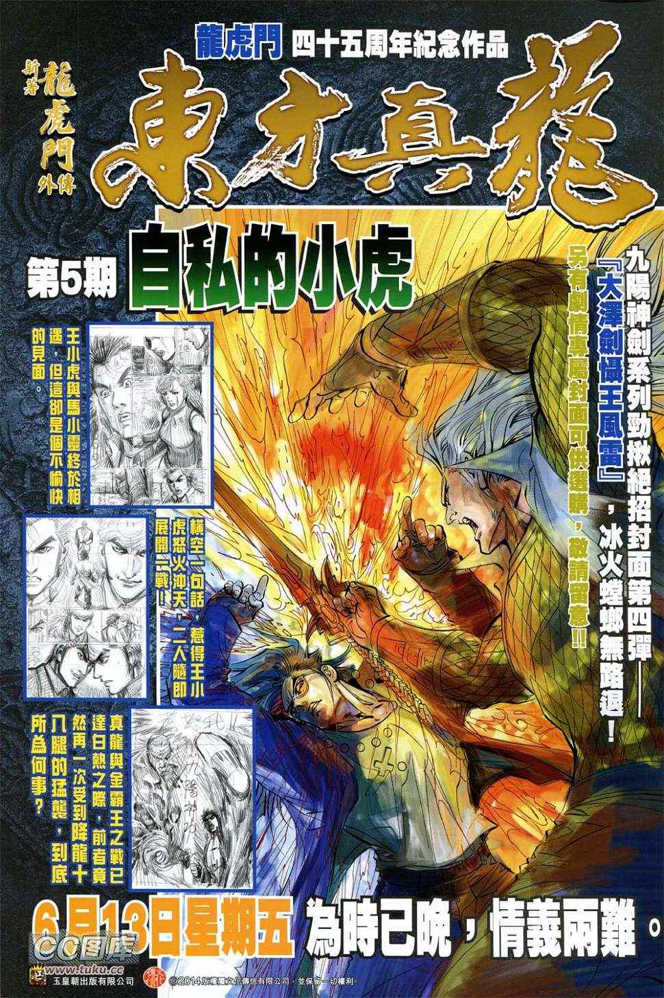 《春秋战雄》漫画最新章节第231回免费下拉式在线观看章节第【35】张图片