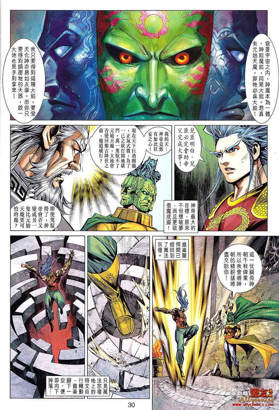 《春秋战雄》漫画最新章节第109回免费下拉式在线观看章节第【30】张图片