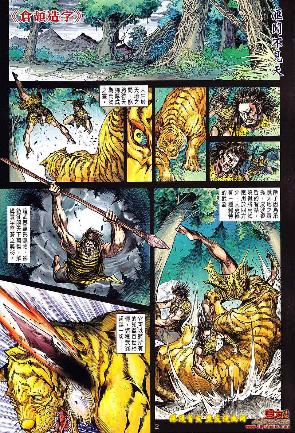 《春秋战雄》漫画最新章节第114回免费下拉式在线观看章节第【2】张图片