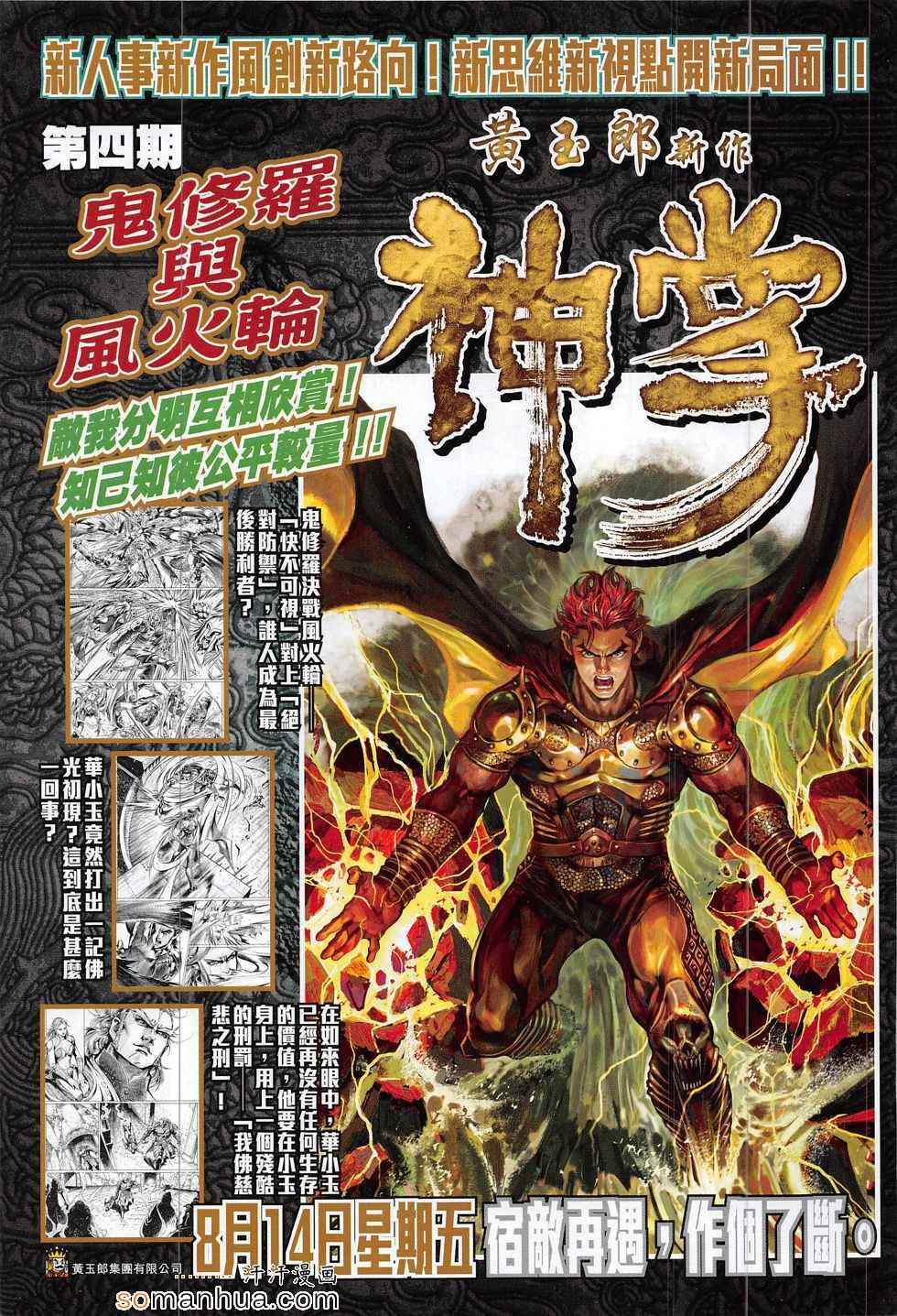 《春秋战雄》漫画最新章节第292回免费下拉式在线观看章节第【33】张图片