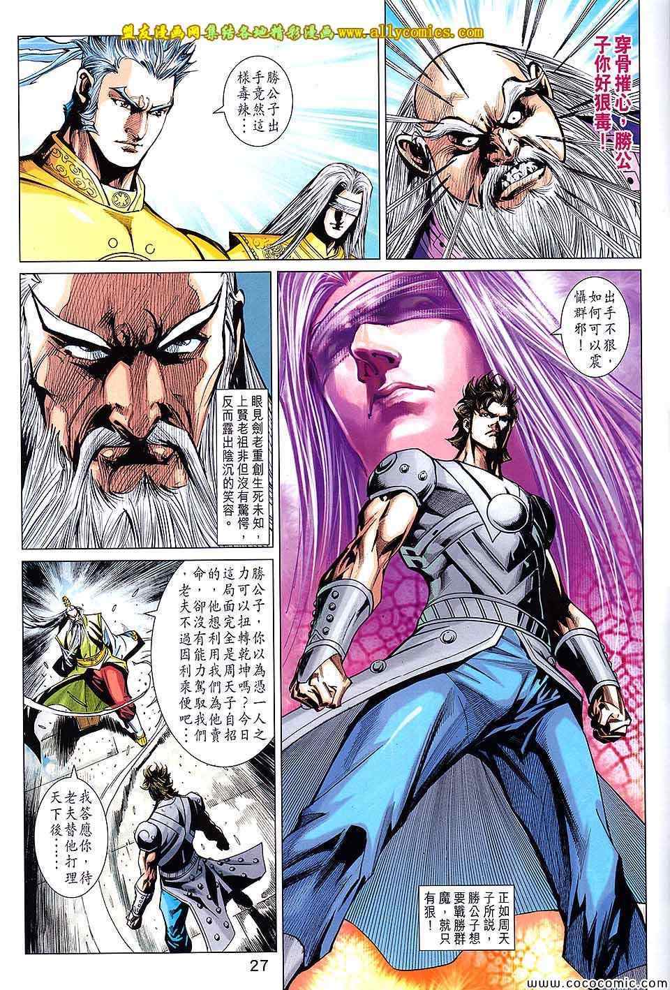 《春秋战雄》漫画最新章节第220回免费下拉式在线观看章节第【27】张图片