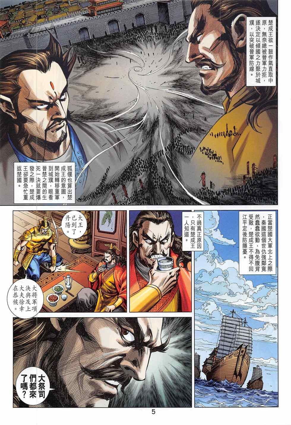 《春秋战雄》漫画最新章节第281回免费下拉式在线观看章节第【5】张图片