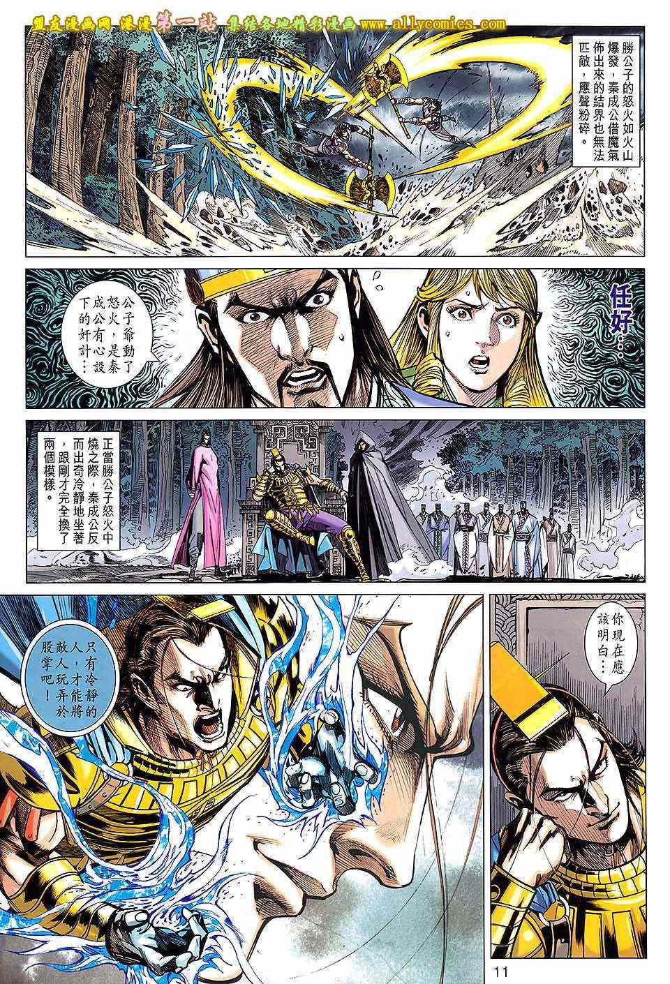 《春秋战雄》漫画最新章节第164回免费下拉式在线观看章节第【10】张图片