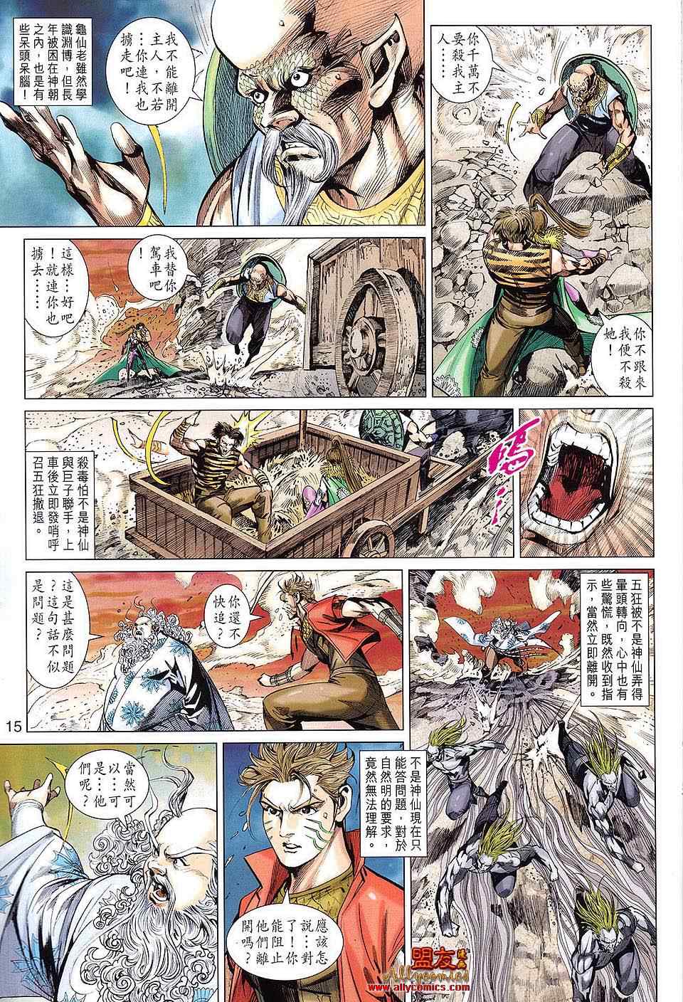 《春秋战雄》漫画最新章节第109回免费下拉式在线观看章节第【15】张图片