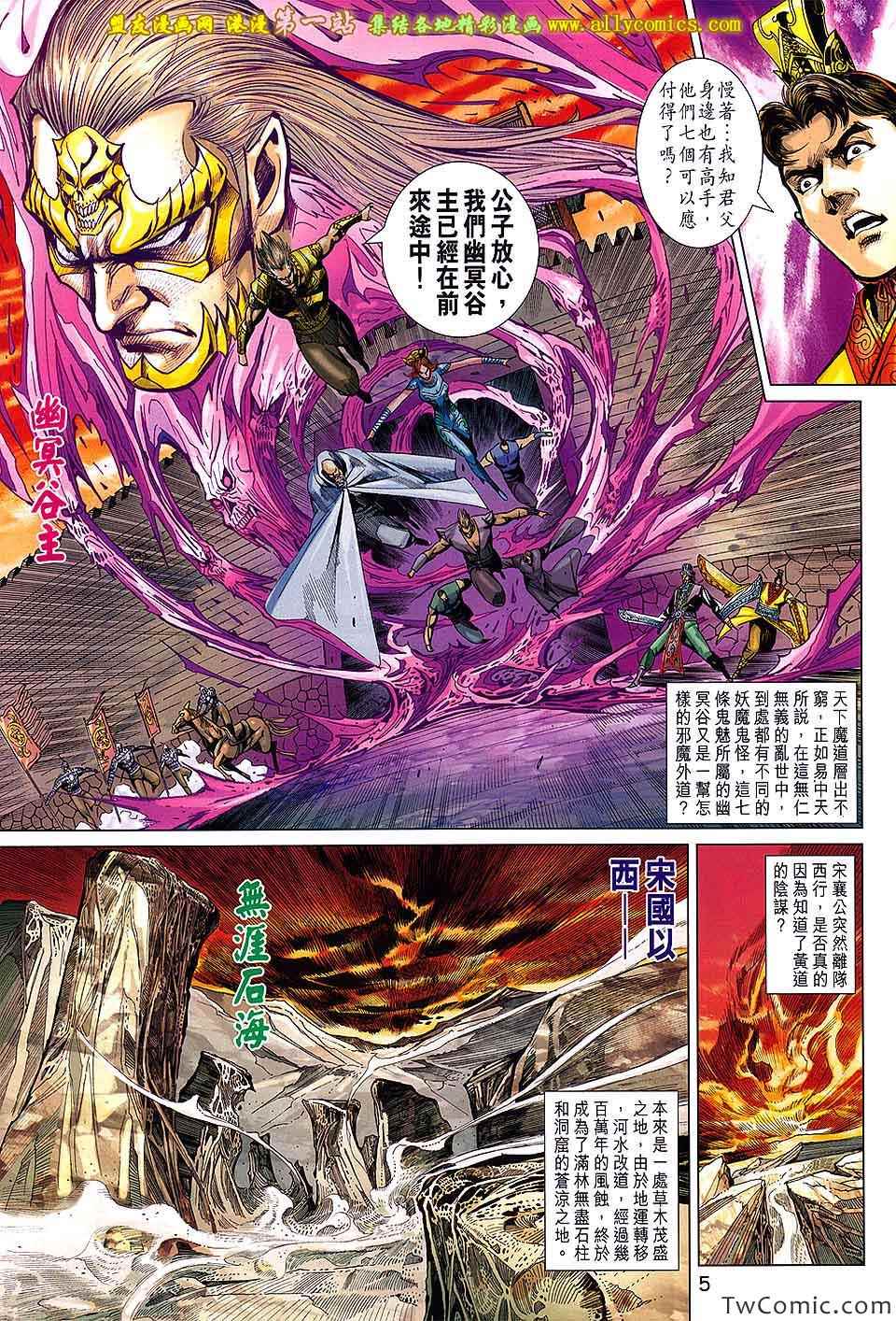 《春秋战雄》漫画最新章节第189回免费下拉式在线观看章节第【5】张图片