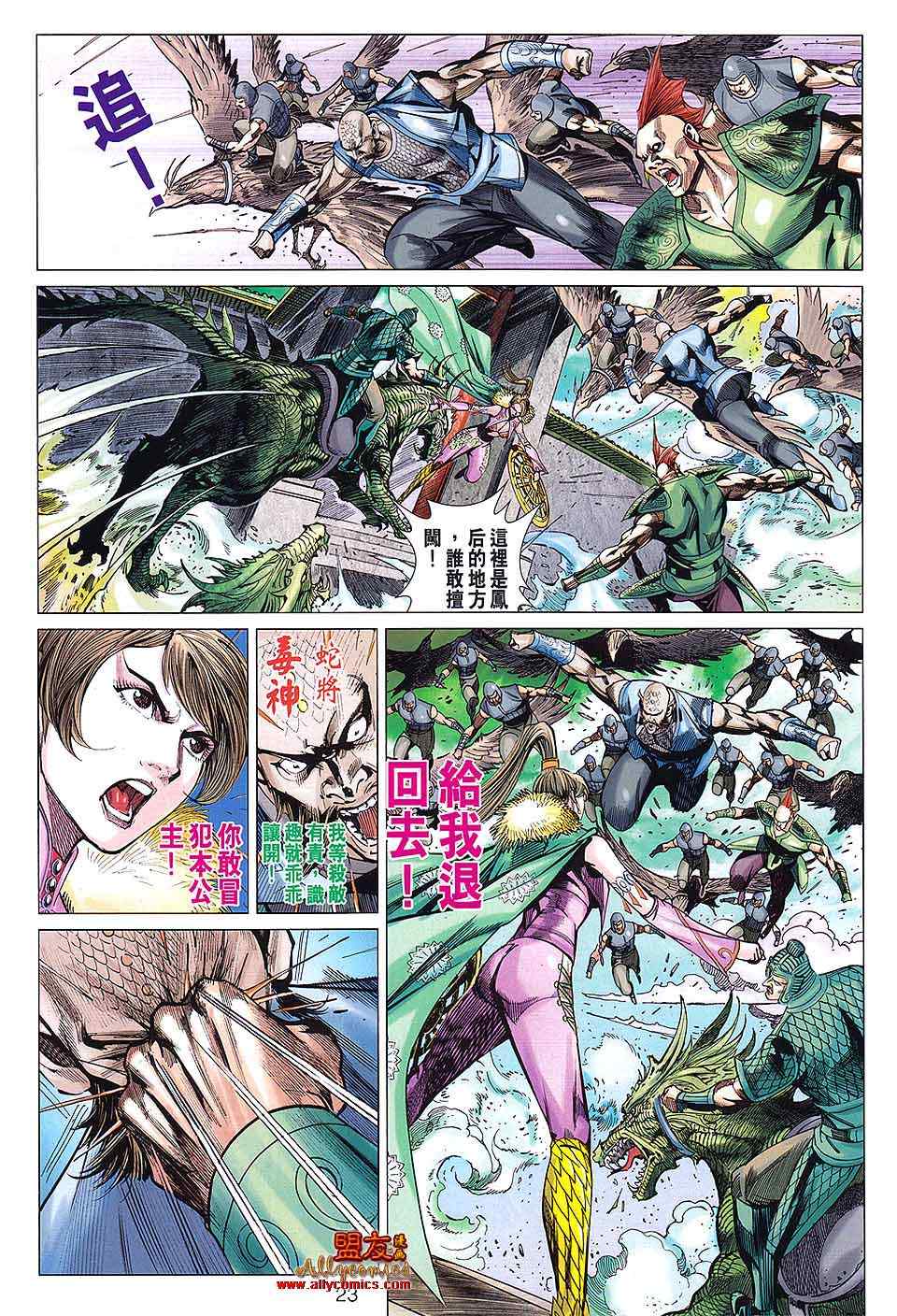 《春秋战雄》漫画最新章节第92回免费下拉式在线观看章节第【22】张图片