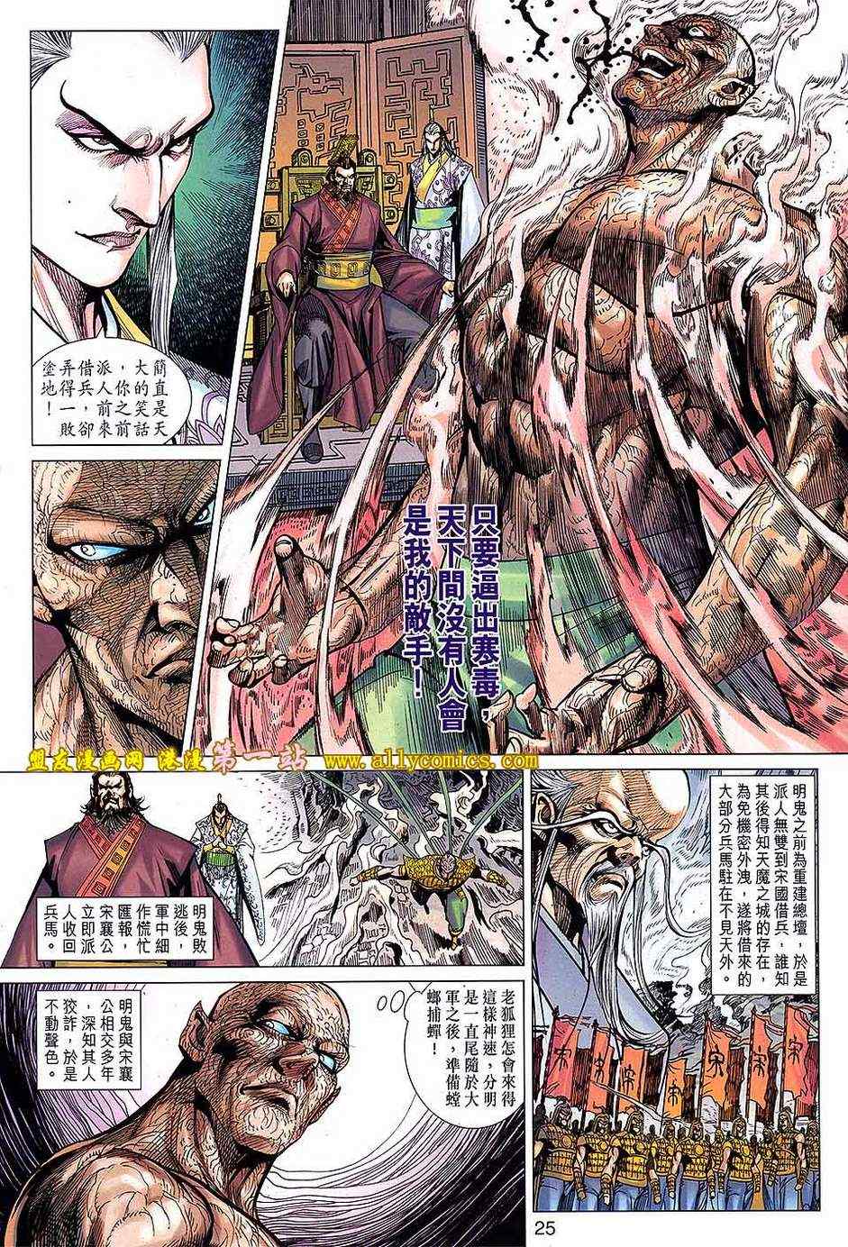 《春秋战雄》漫画最新章节第134回免费下拉式在线观看章节第【25】张图片