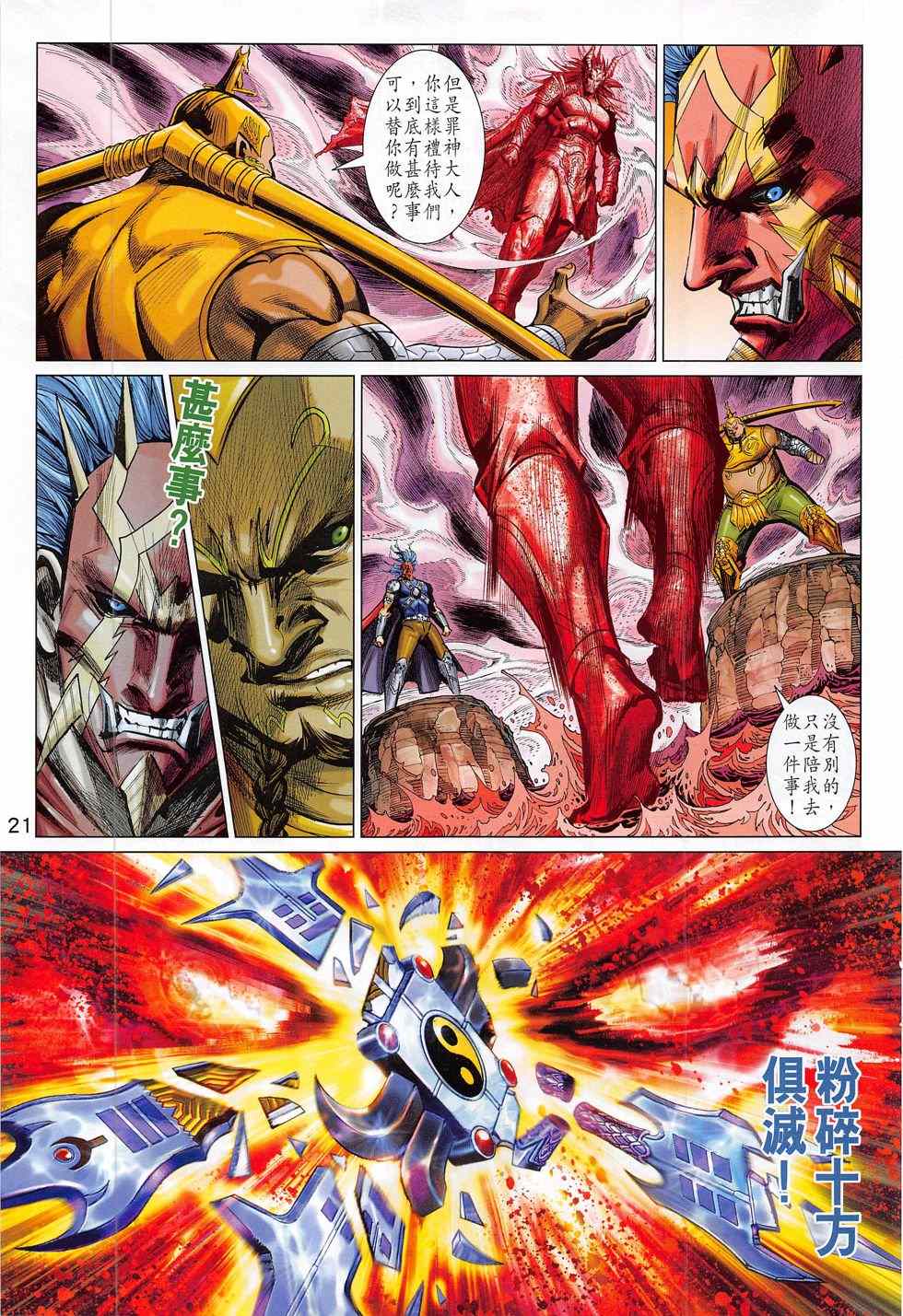 《春秋战雄》漫画最新章节第282回免费下拉式在线观看章节第【21】张图片