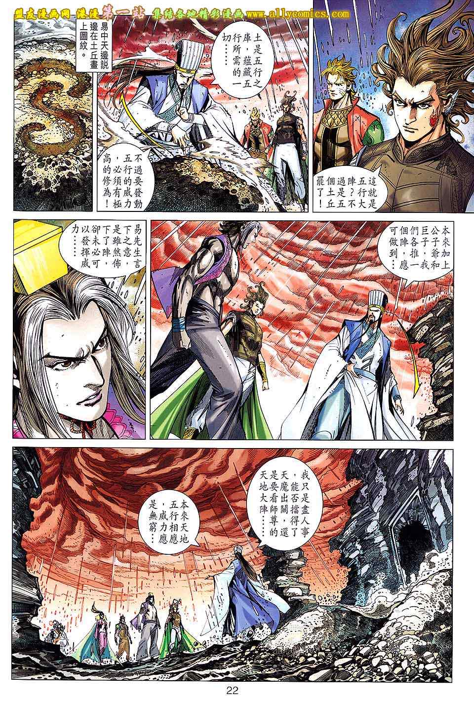 《春秋战雄》漫画最新章节第148回免费下拉式在线观看章节第【22】张图片