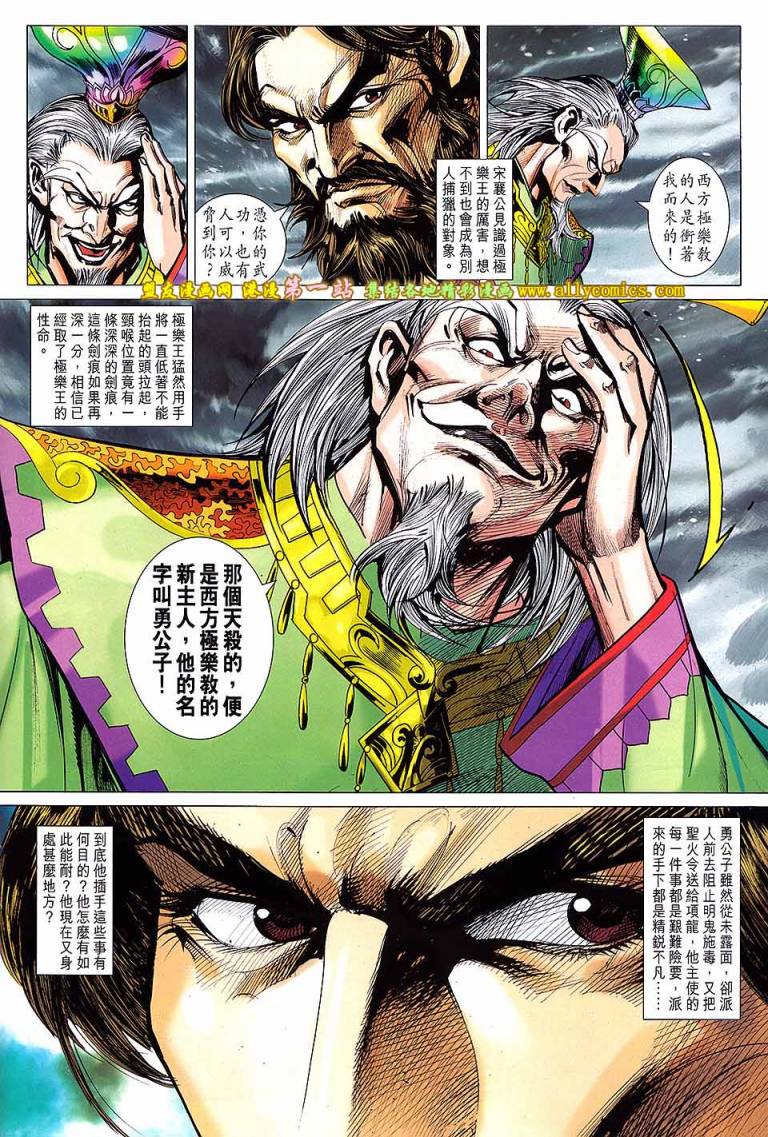 《春秋战雄》漫画最新章节第170回免费下拉式在线观看章节第【14】张图片