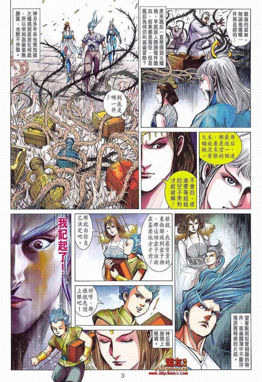 《春秋战雄》漫画最新章节第82回免费下拉式在线观看章节第【3】张图片