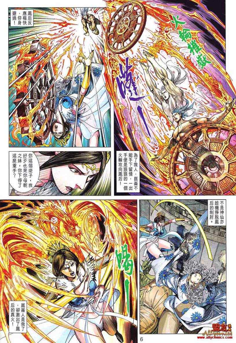 《春秋战雄》漫画最新章节第89回免费下拉式在线观看章节第【6】张图片