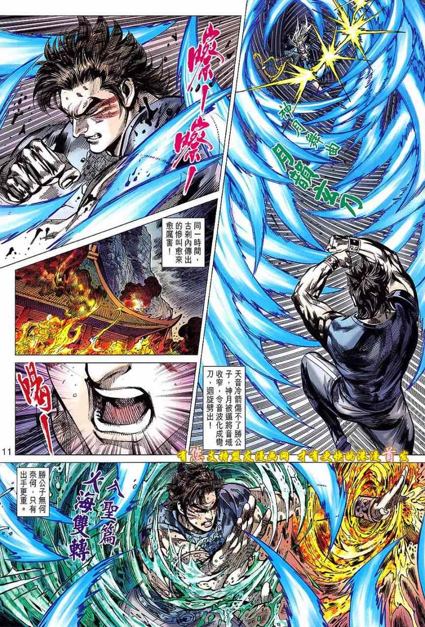 《春秋战雄》漫画最新章节第126回免费下拉式在线观看章节第【11】张图片