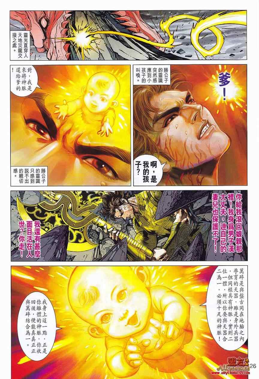 《春秋战雄》漫画最新章节第75回免费下拉式在线观看章节第【26】张图片