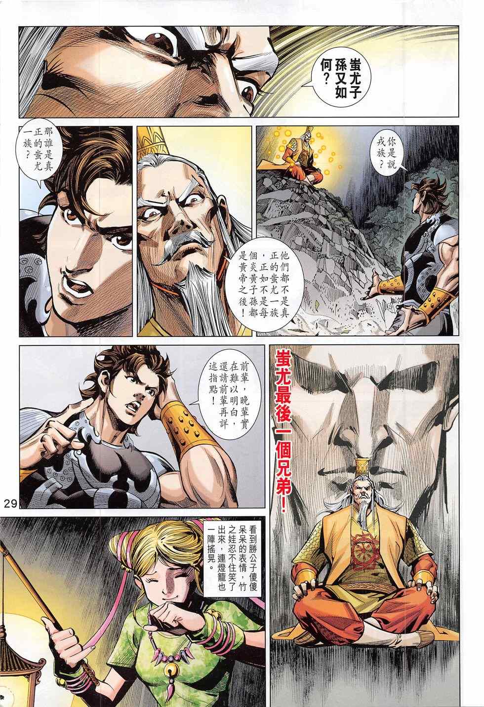 《春秋战雄》漫画最新章节第284回免费下拉式在线观看章节第【29】张图片