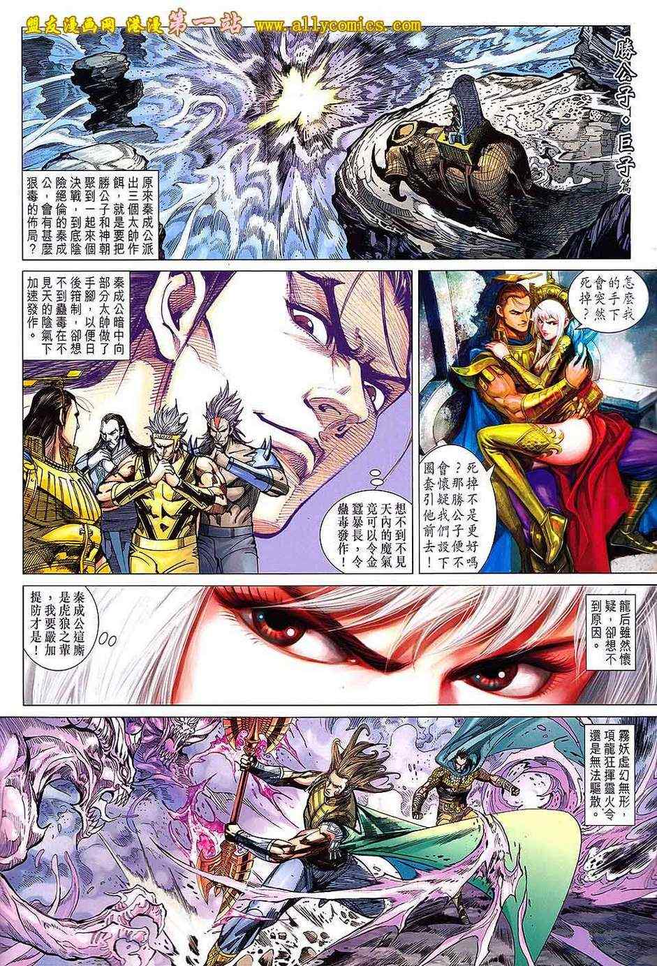 《春秋战雄》漫画最新章节第134回免费下拉式在线观看章节第【2】张图片