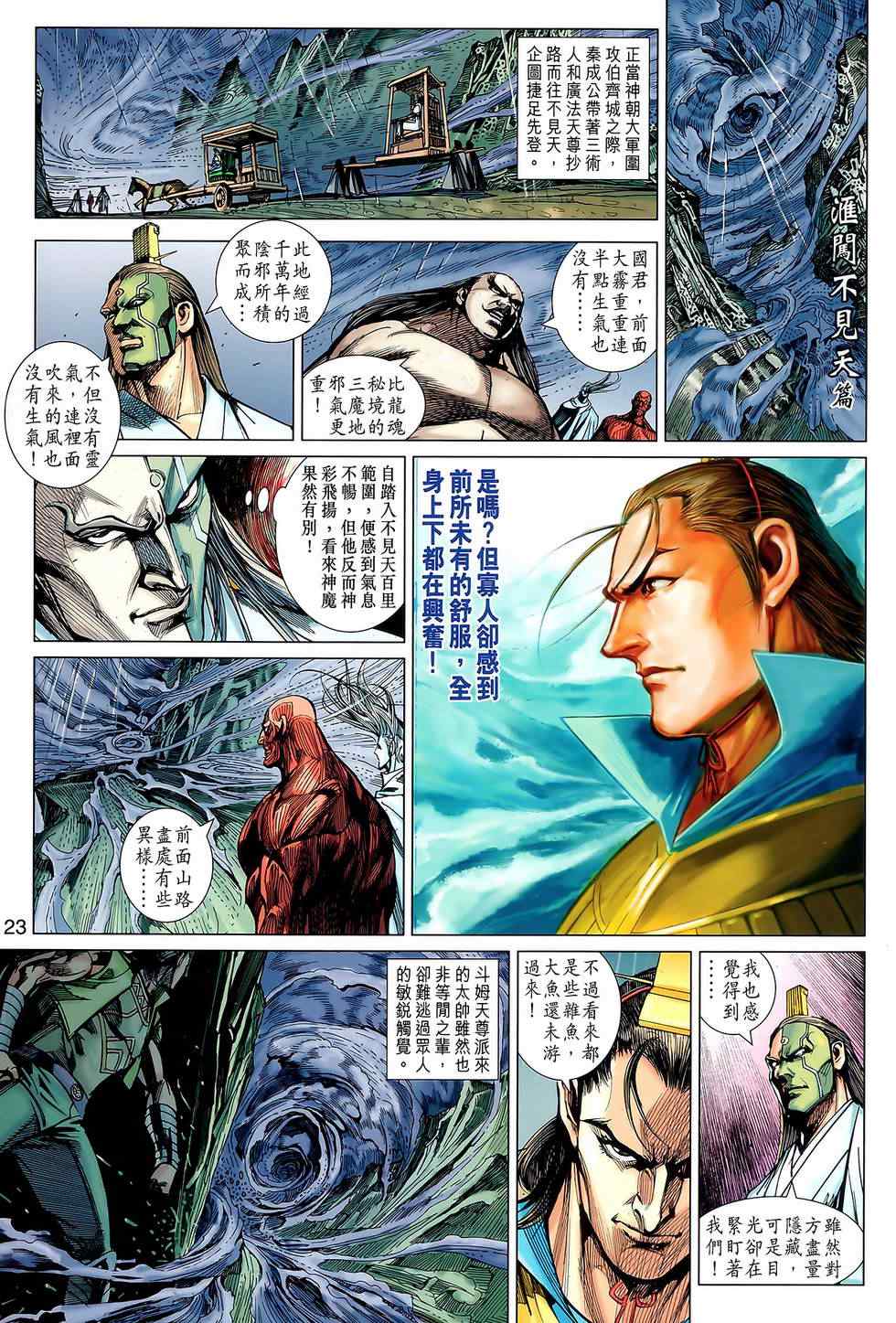 《春秋战雄》漫画最新章节第121回免费下拉式在线观看章节第【23】张图片