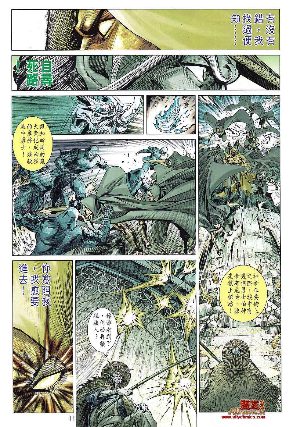 《春秋战雄》漫画最新章节第84回免费下拉式在线观看章节第【11】张图片