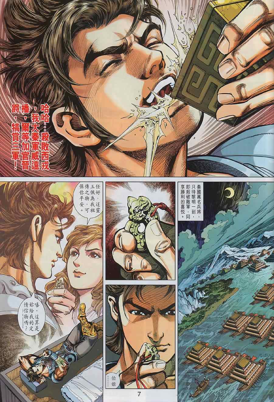 《春秋战雄》漫画最新章节第1回免费下拉式在线观看章节第【5】张图片