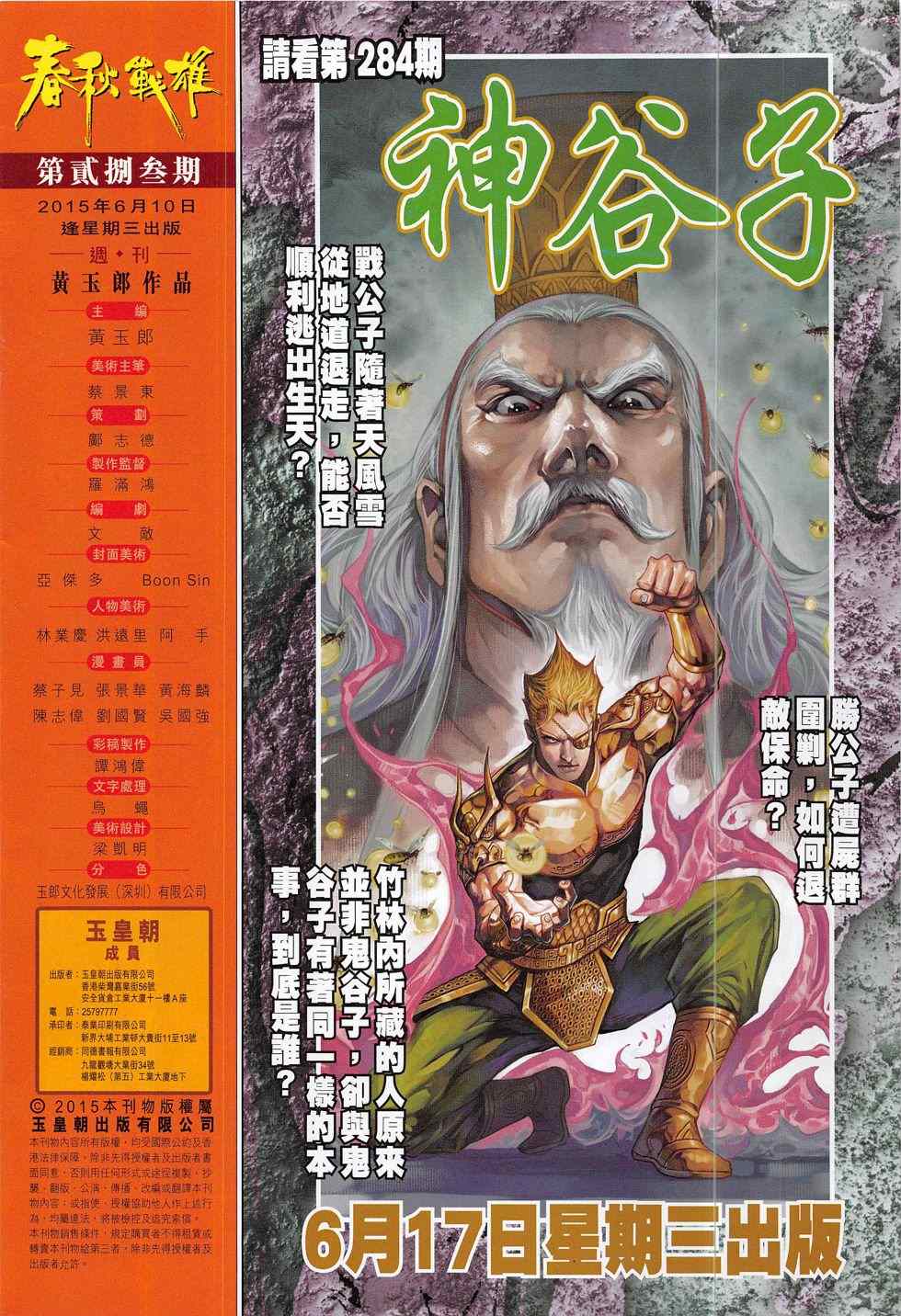 《春秋战雄》漫画最新章节第283回免费下拉式在线观看章节第【32】张图片