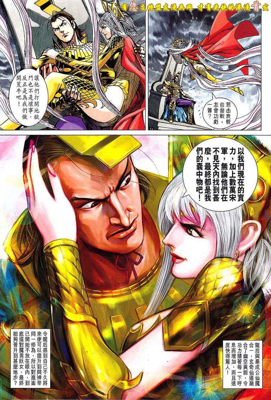 《春秋战雄》漫画最新章节第132回免费下拉式在线观看章节第【11】张图片