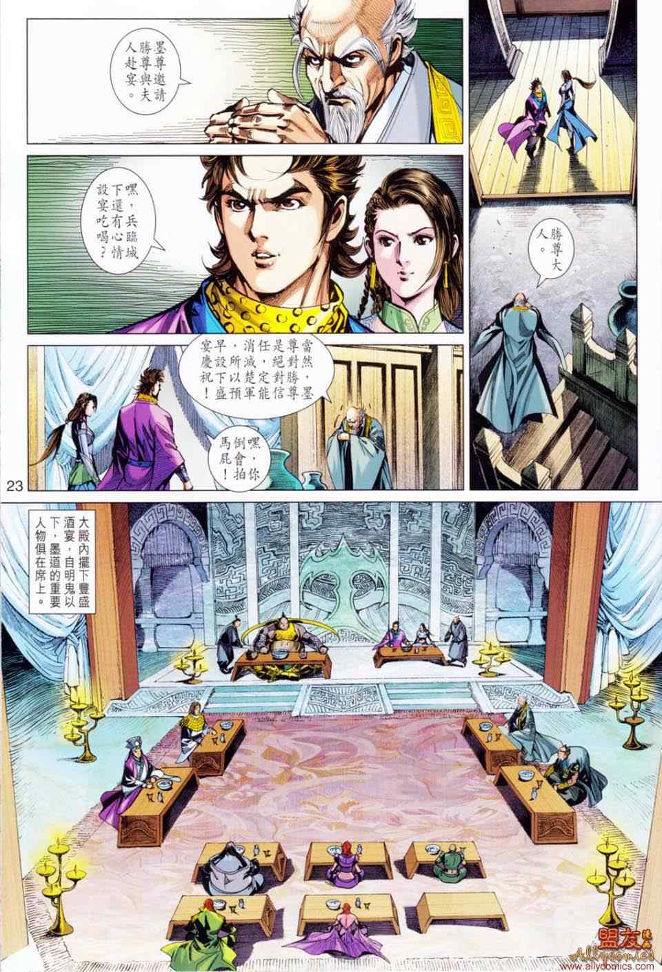 《春秋战雄》漫画最新章节第49回免费下拉式在线观看章节第【21】张图片