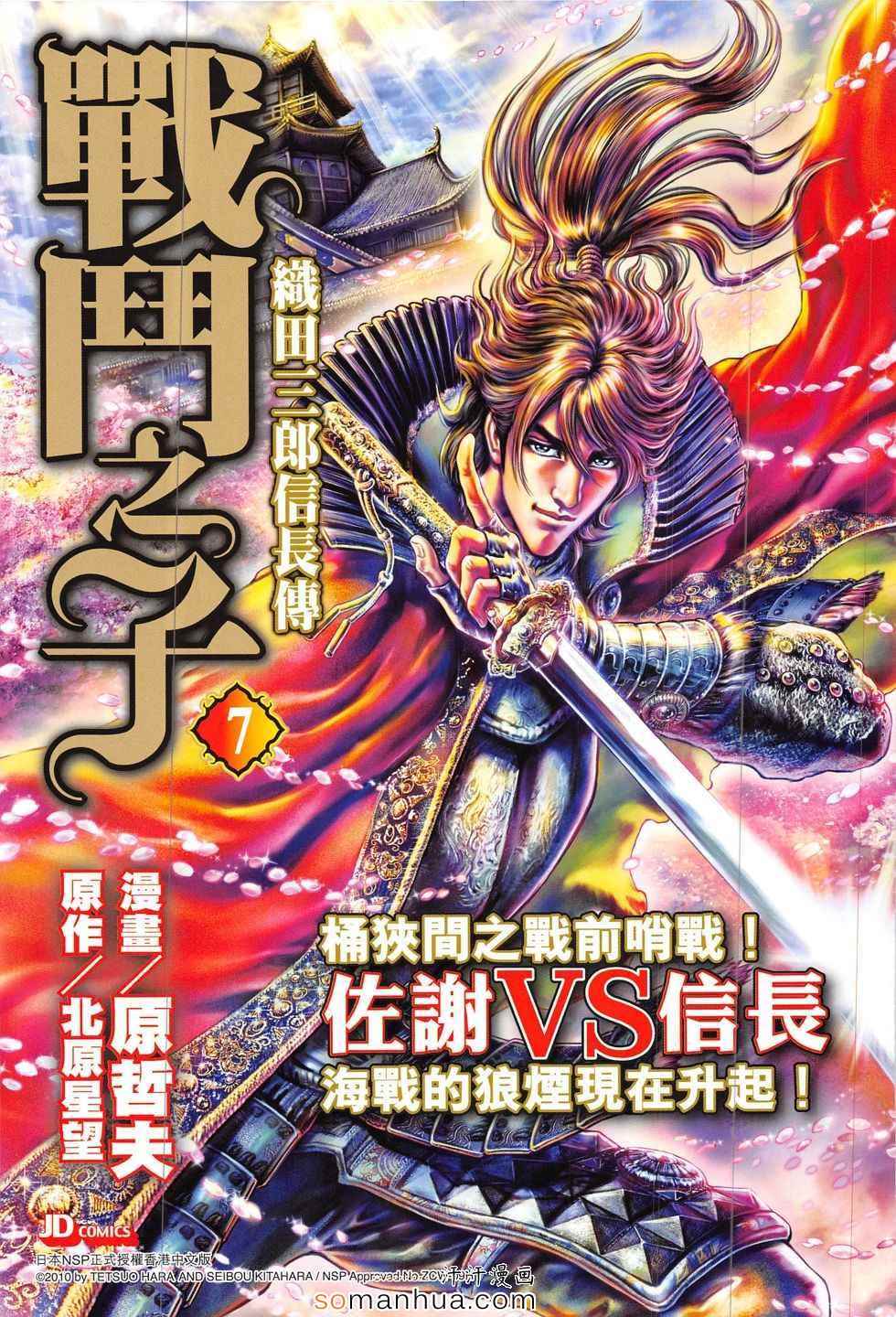 《春秋战雄》漫画最新章节第292回免费下拉式在线观看章节第【35】张图片