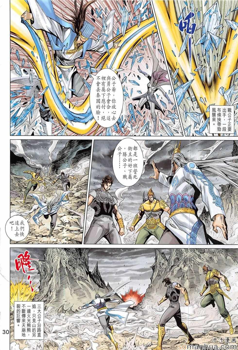 《春秋战雄》漫画最新章节第314回免费下拉式在线观看章节第【30】张图片