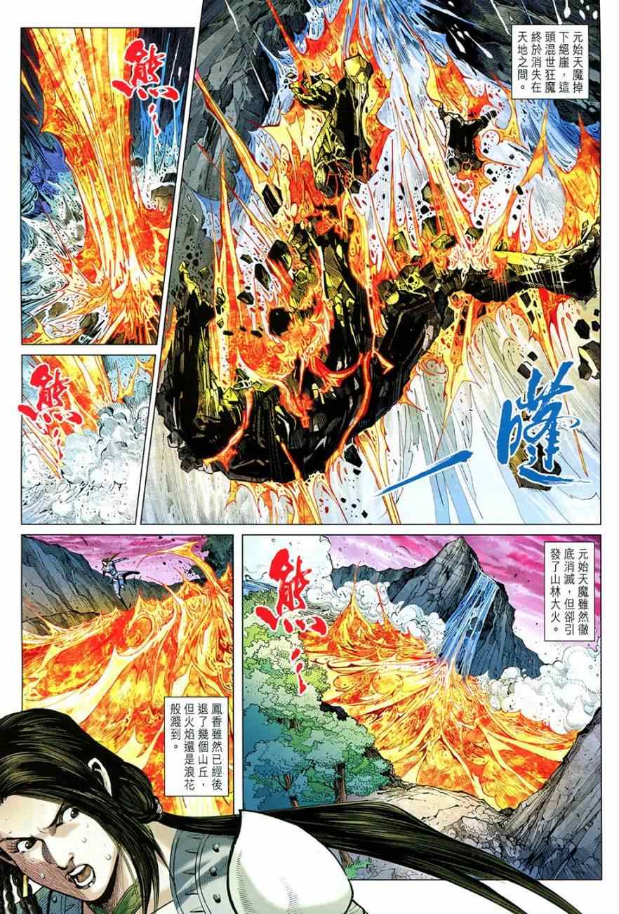 《春秋战雄》漫画最新章节第271回免费下拉式在线观看章节第【19】张图片