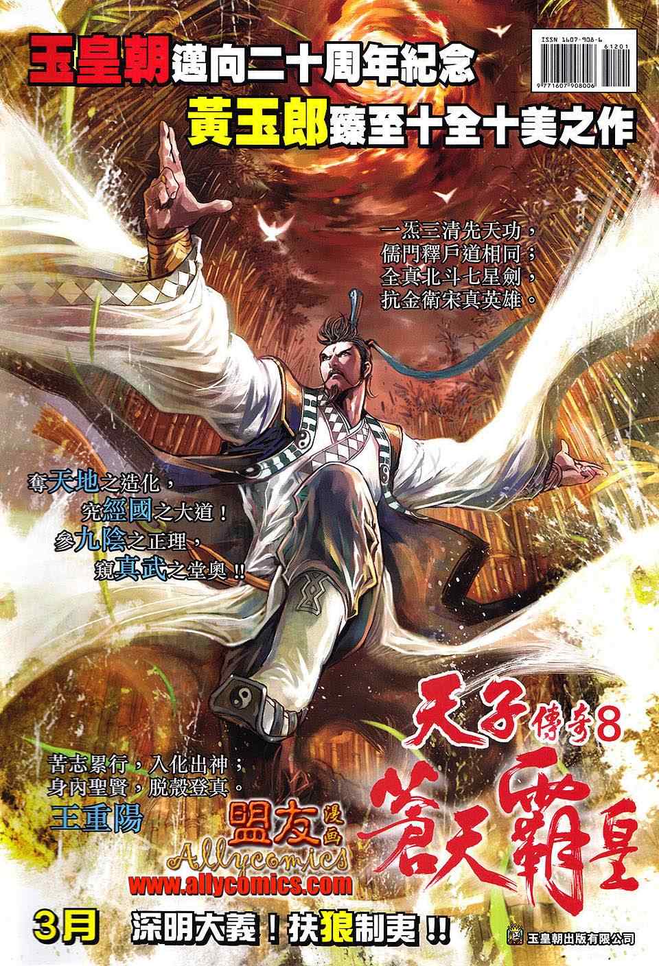 《春秋战雄》漫画最新章节第109回免费下拉式在线观看章节第【35】张图片