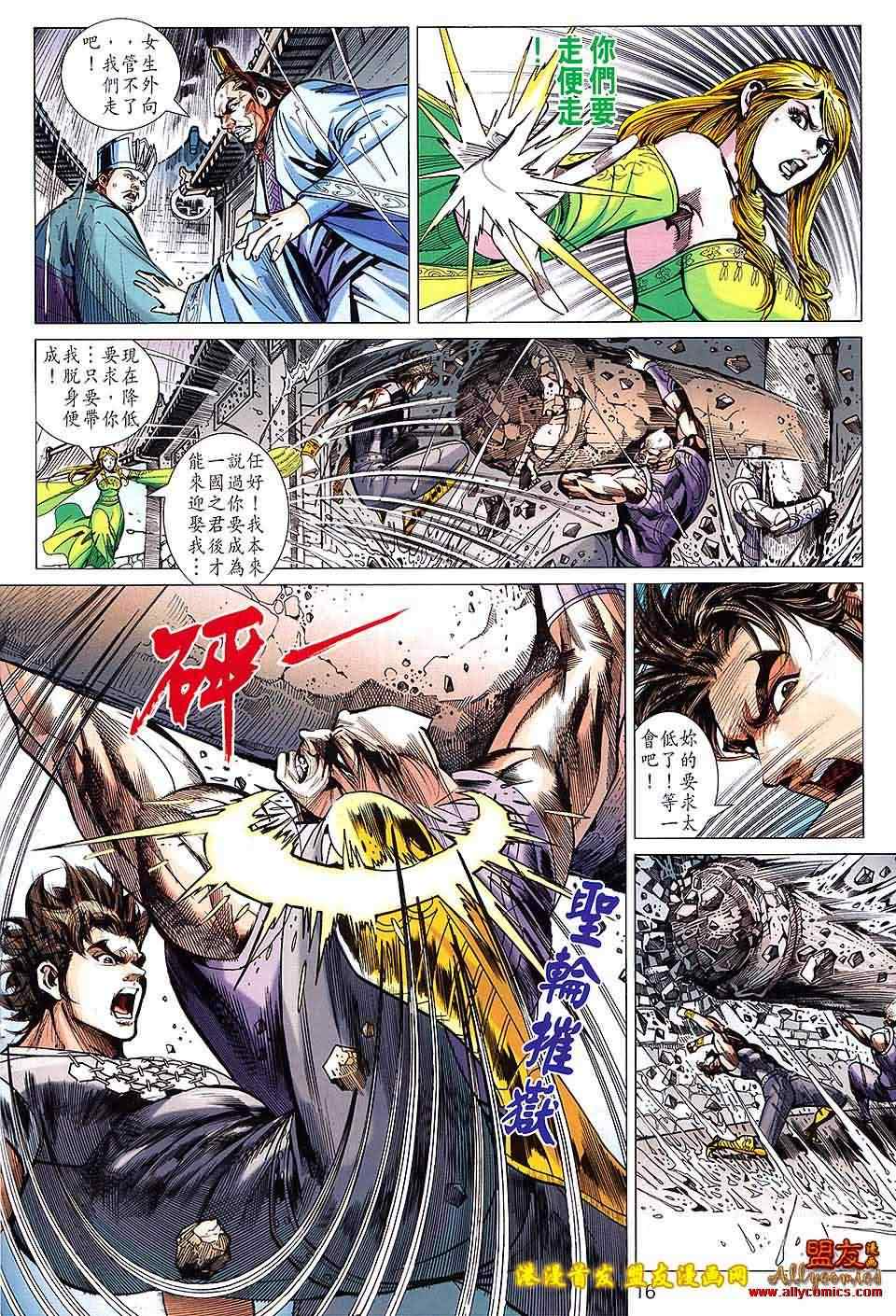 《春秋战雄》漫画最新章节第122回免费下拉式在线观看章节第【16】张图片